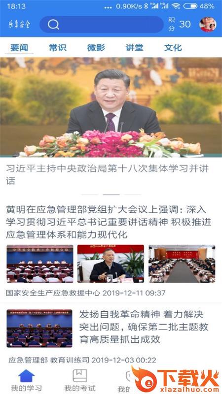 乐享安全截图3