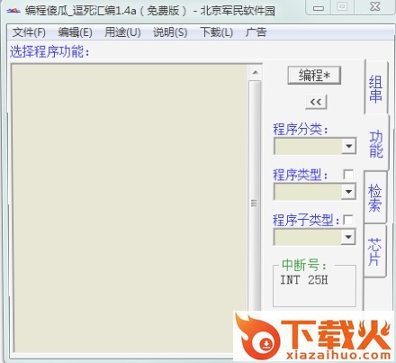 编程傻瓜逗死汇编最新版下载