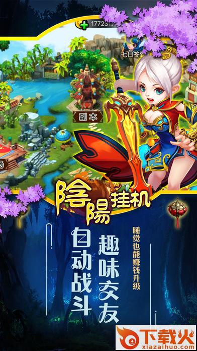 阴阳挂机江湖手游截图2