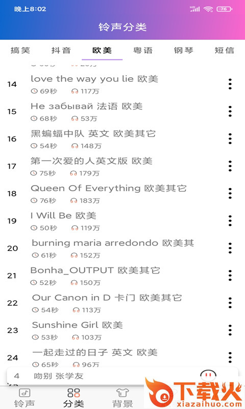 好听铃声截图2