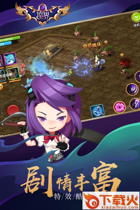 魔界手游截图1