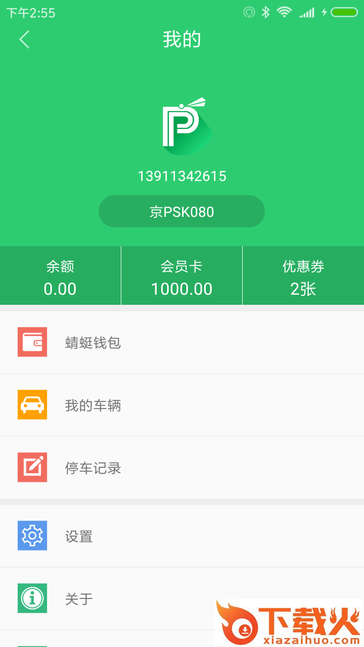 蜻蜓出行截图1