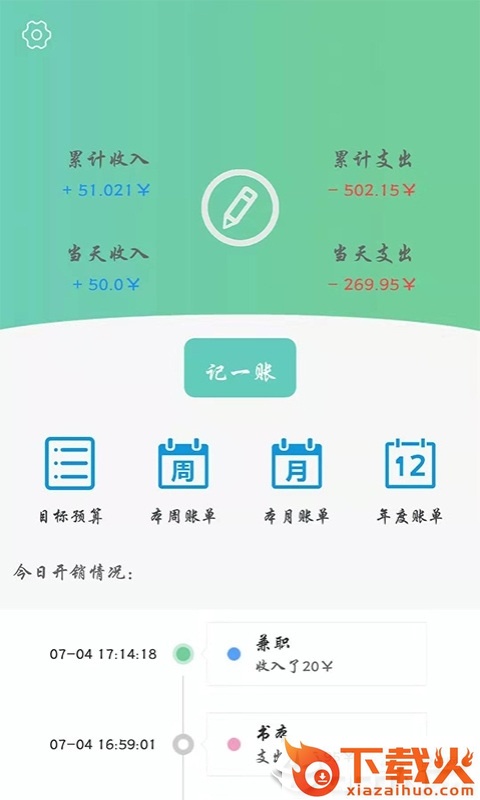 去记截图1