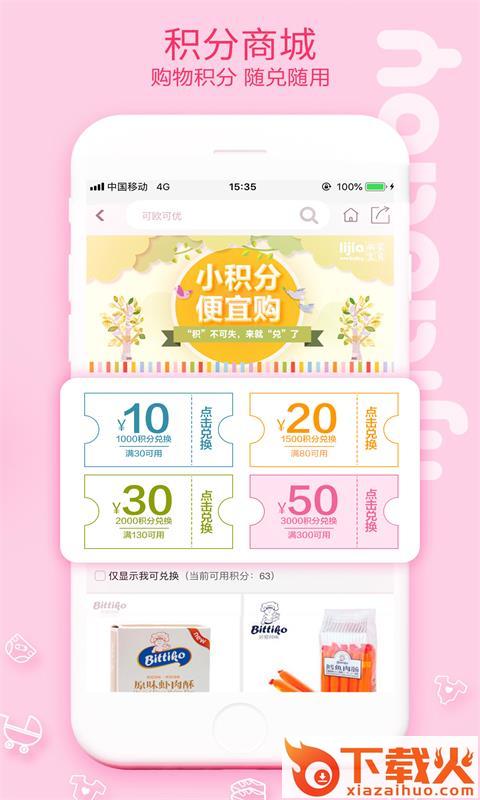 丽家孕婴童网上商城app下载截图2
