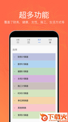 热狗多功能计算器app截图1