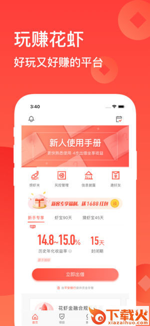 花虾金融手机客户端截图1
