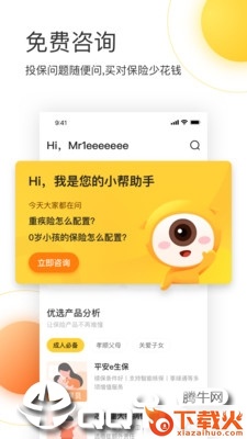 小帮保险截图1