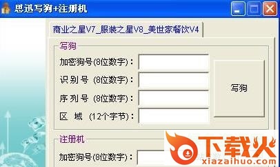 思迅商业之星v7注册机 思迅商业之星v7注册机