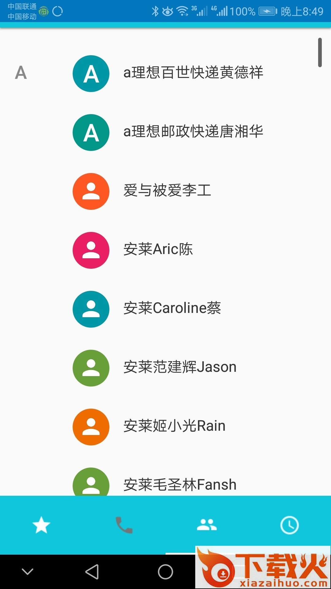 Yuntel官方版下载截图2