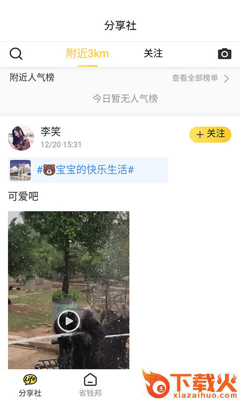 哩哩喵截图1