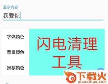 闪电清理工具截图3