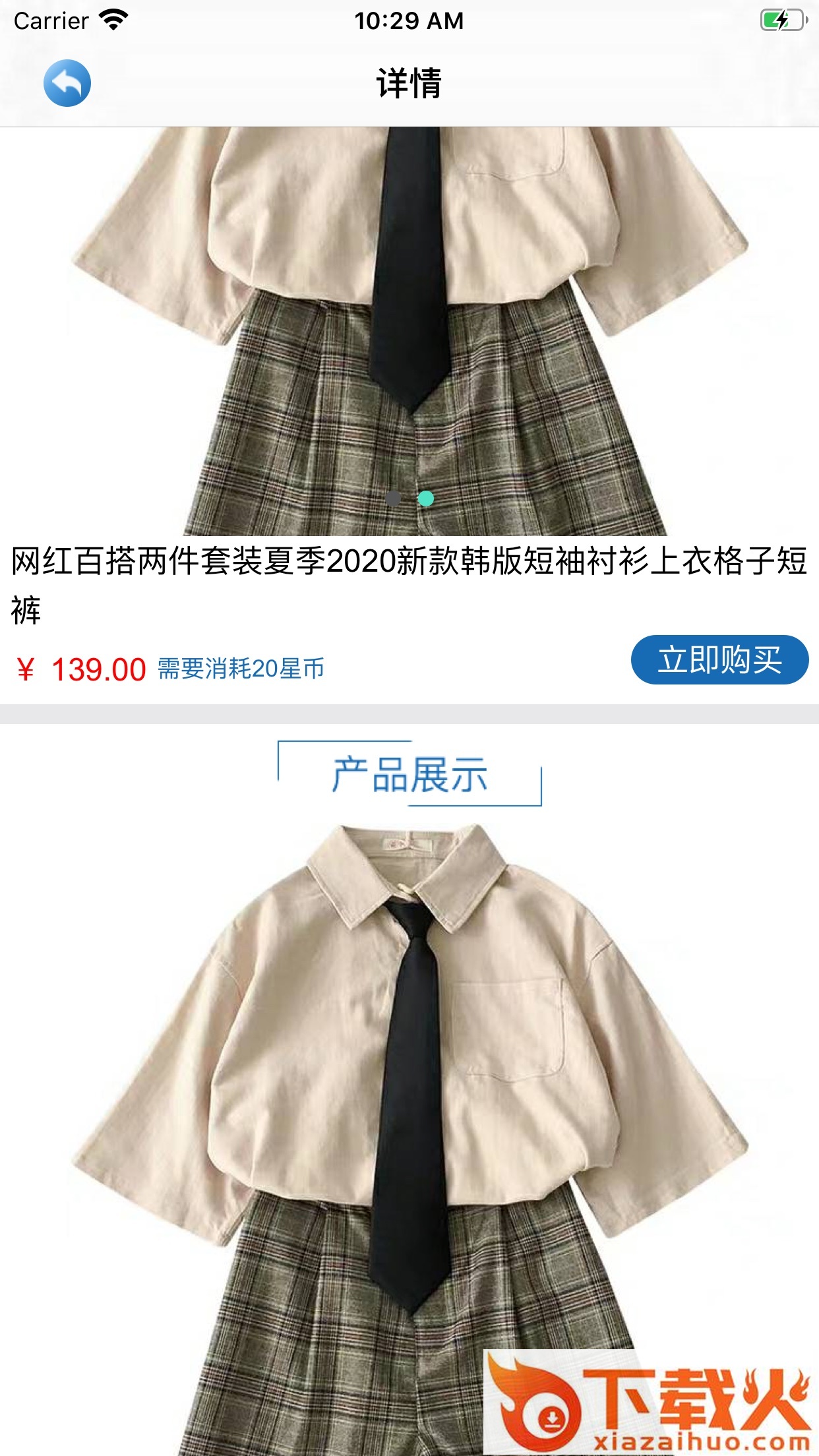 云星商城(买T恤更优质)截图2