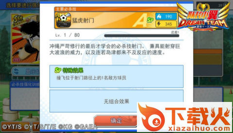 队长小翼最强十一人九游版截图3