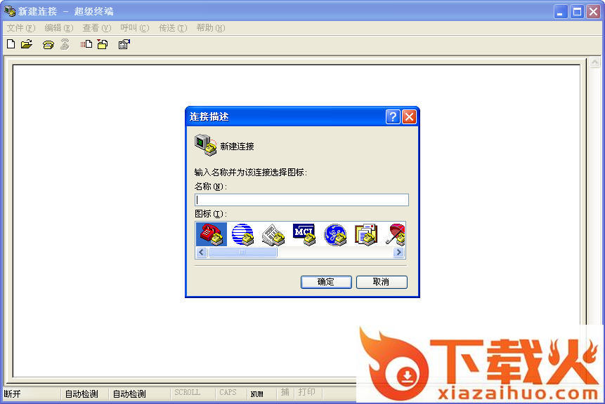win7超级终端