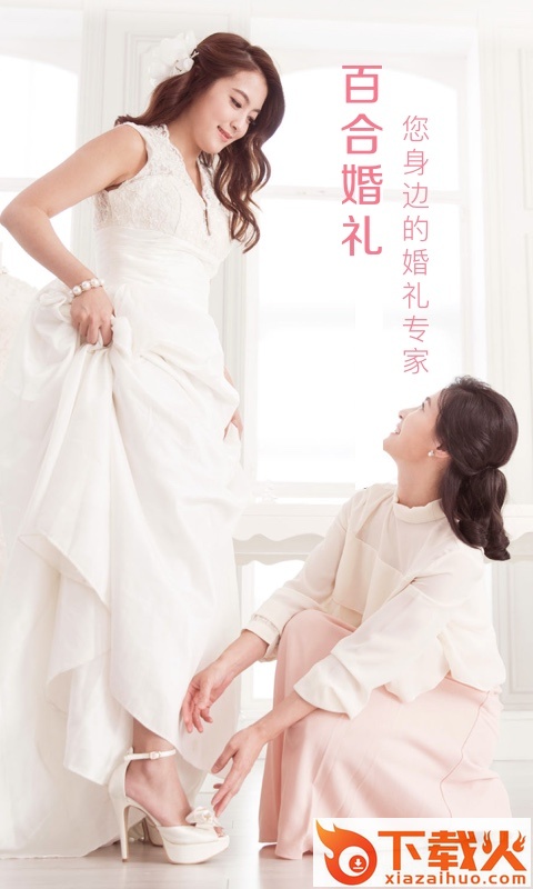 百合婚礼(百合网官方APP)截图1