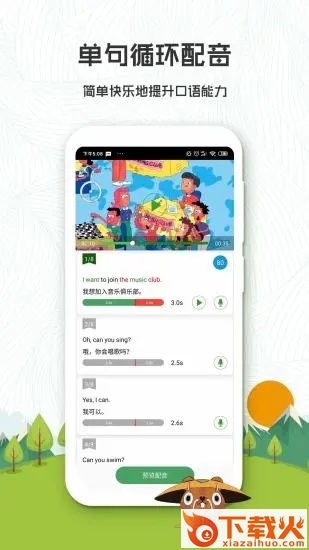 初中英语学习软件截图2