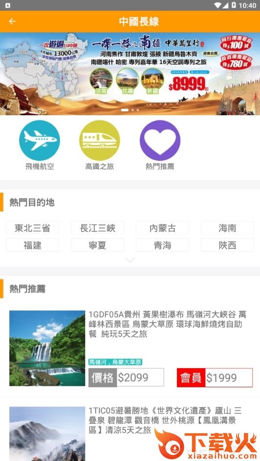 广东旅游截图2