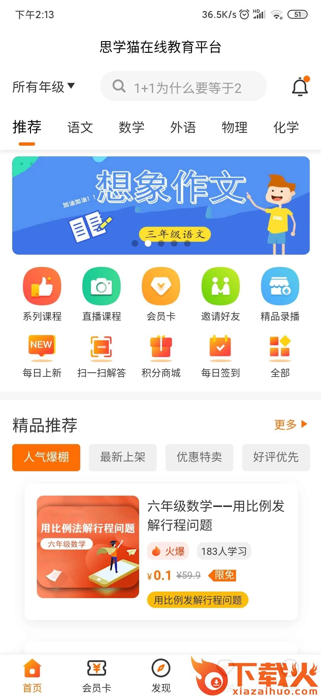 思学猫app截图1