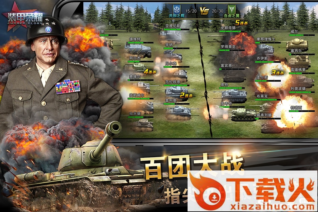 装甲荣耀应用宝版 v1.0.0 安卓版截图2