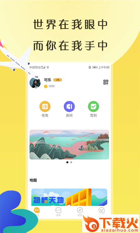 物格社交截图2