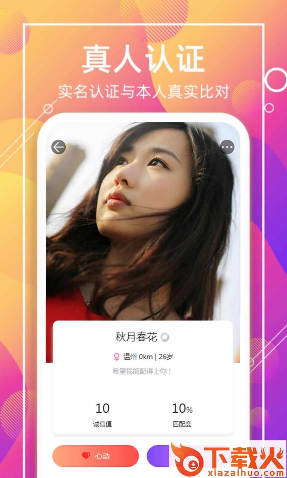天赐一生一世截图2