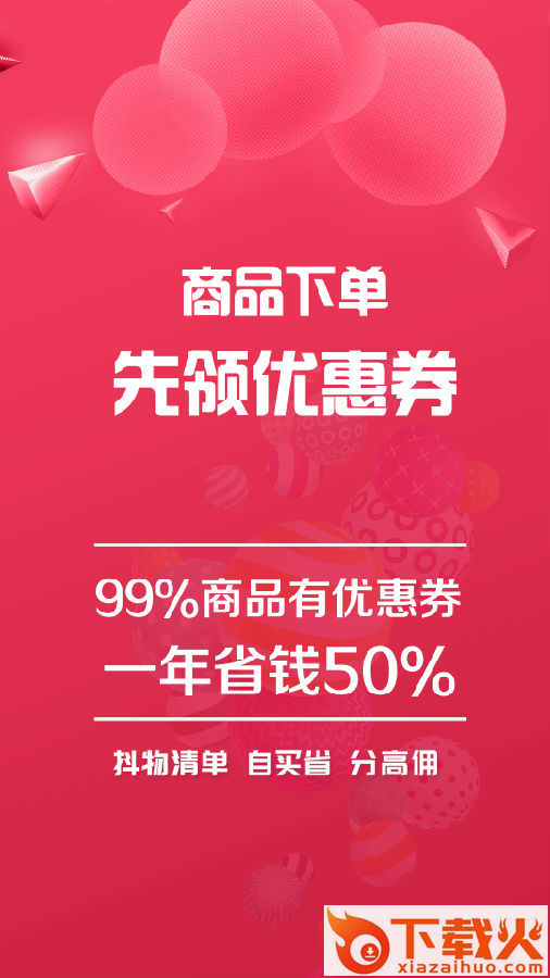 抖物清单截图1