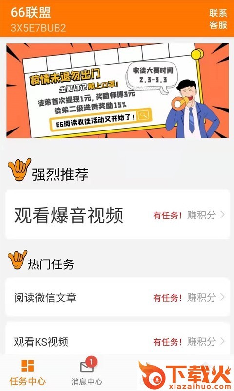 66联盟截图2