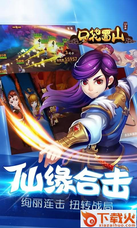 口袋蜀山截图2