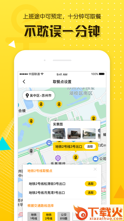 早么-路上订早餐截图1