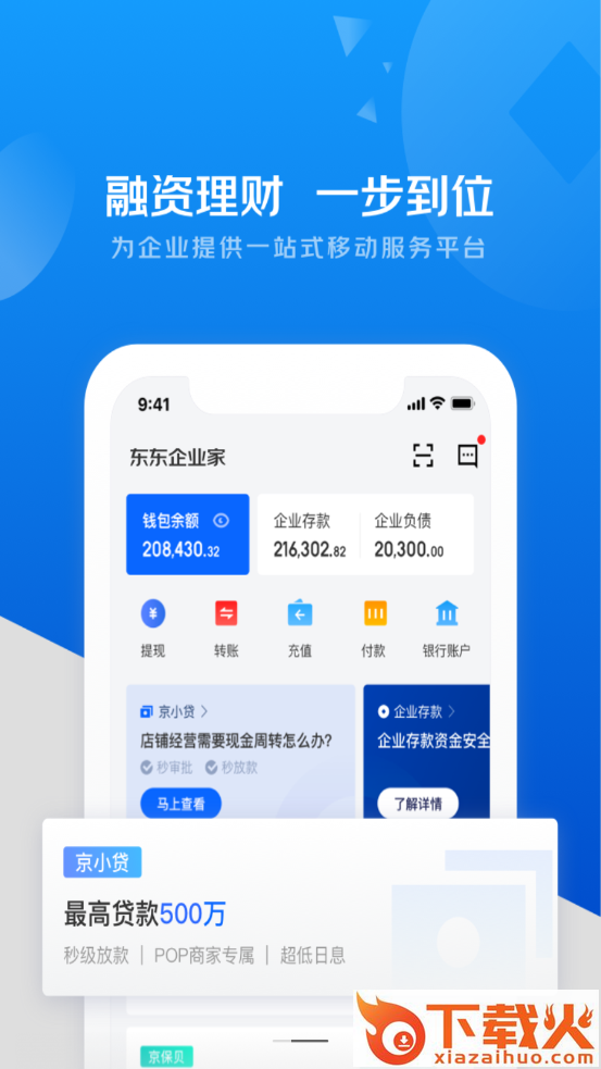 东东企业家app截图1