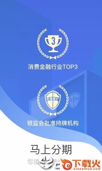 马上分期手机客户端截图2