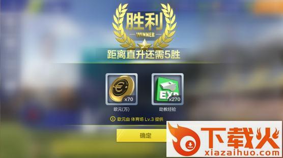 全民冠军足球手游QQ版截图3