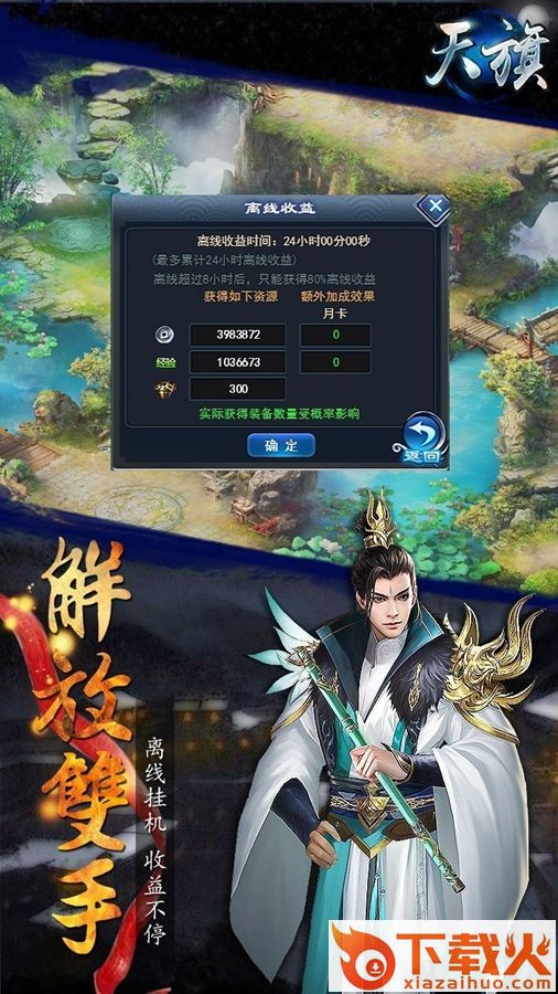 天旗h5手游 v1.0 安卓版截图1