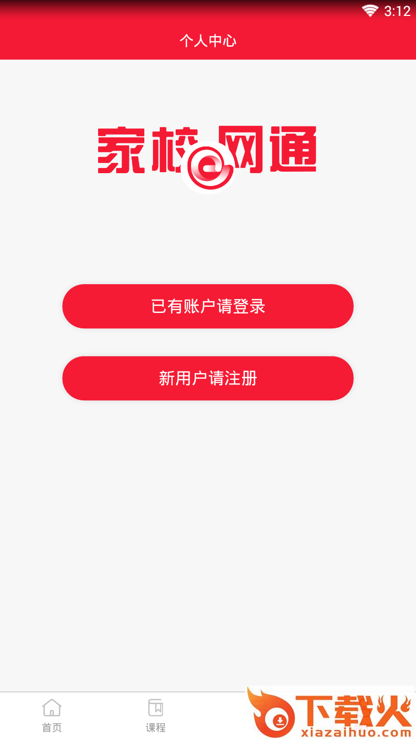 家校e网通截图1
