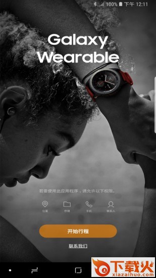 GalaxyWearable(三星智能穿戴app)截图1