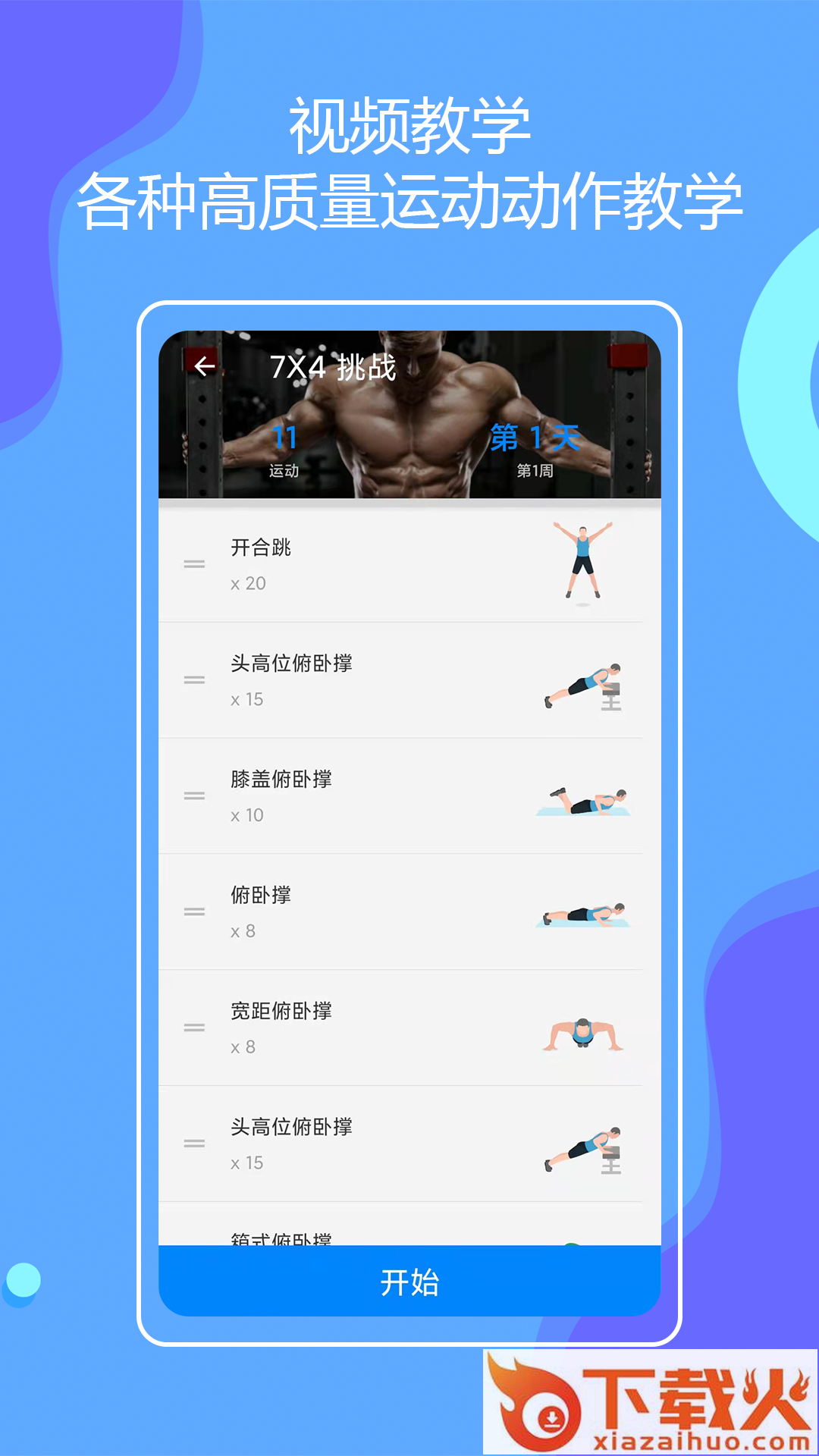 无器械在家健身app v9.0.4 安卓版截图2