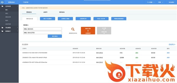 仁润云(风控软件) v2.0 官方版 截图1