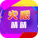 火眼睛睛 V3.3.2 安卓版