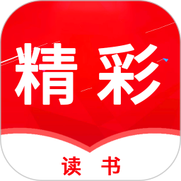 精彩读书app v1.1.4 安卓版