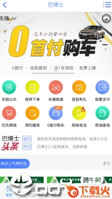 巴博士截图1