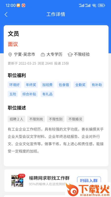 榆聘app截图2