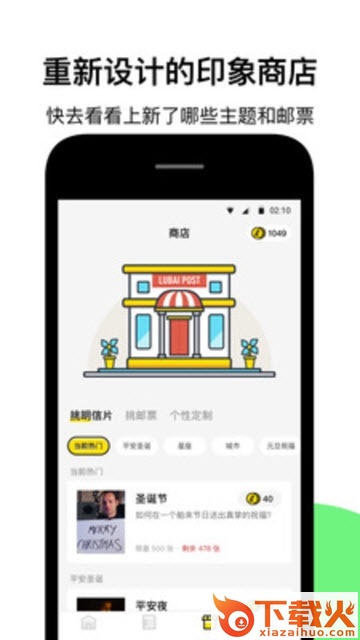 印象邮局 v2.2.0.2 安卓版截图2