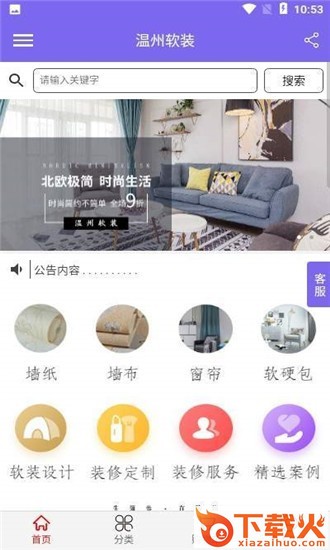 温州软装(室内装修服务)截图2
