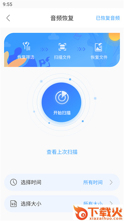 图片恢复免费软件截图3