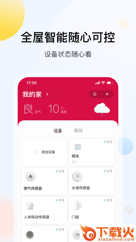 凯得app(智能家居)截图1