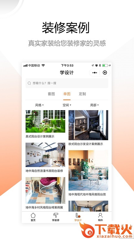 装修之家截图1