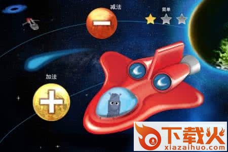 飞向地球正式版 完整版 截图1