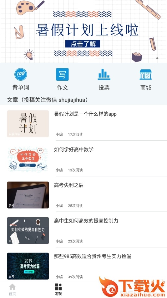 暑假计划截图2