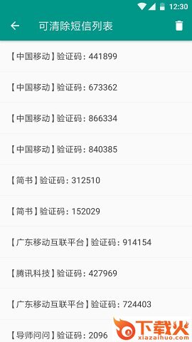 验证码复制截图2