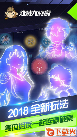 戏精大侦探app截图3